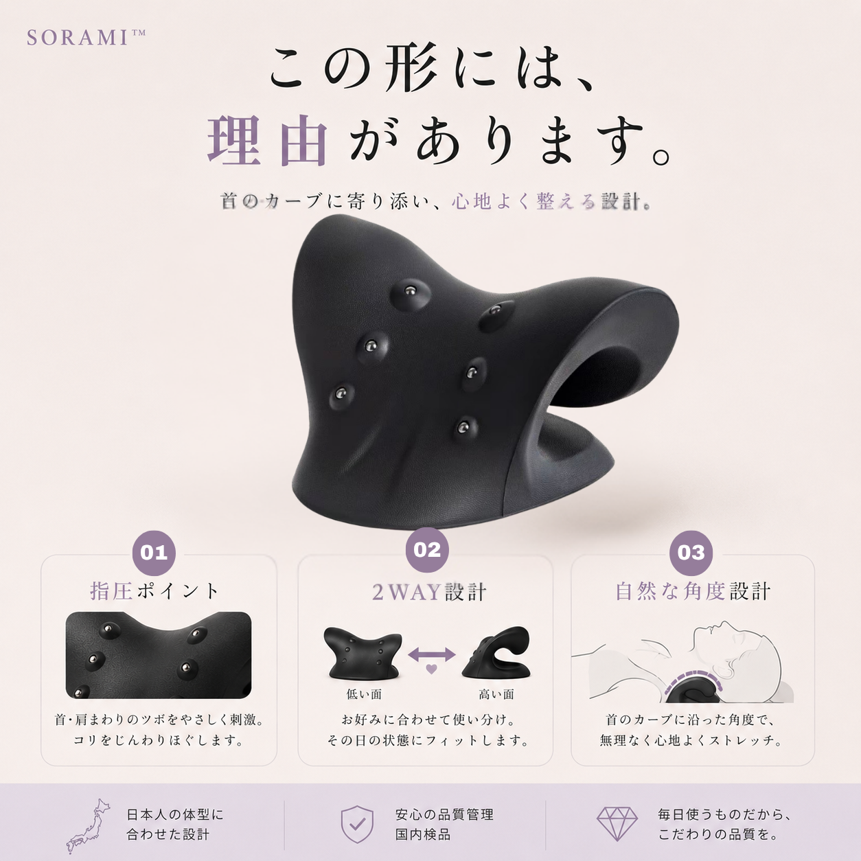 SORAMI™ 首リセットピロー