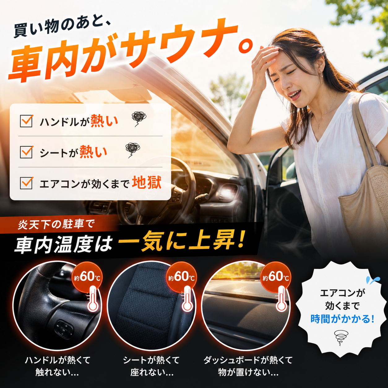 SORAMI - ラクカゲ™ 車用アンブレラシェード | 炎天下の車内、もう我慢しない。