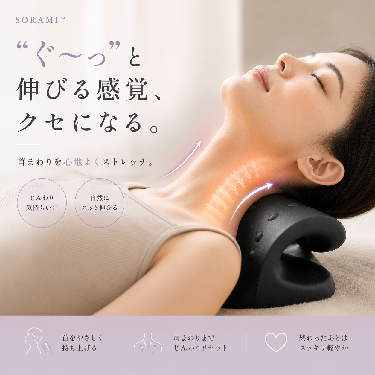 SORAMI™ 首リセットピロー