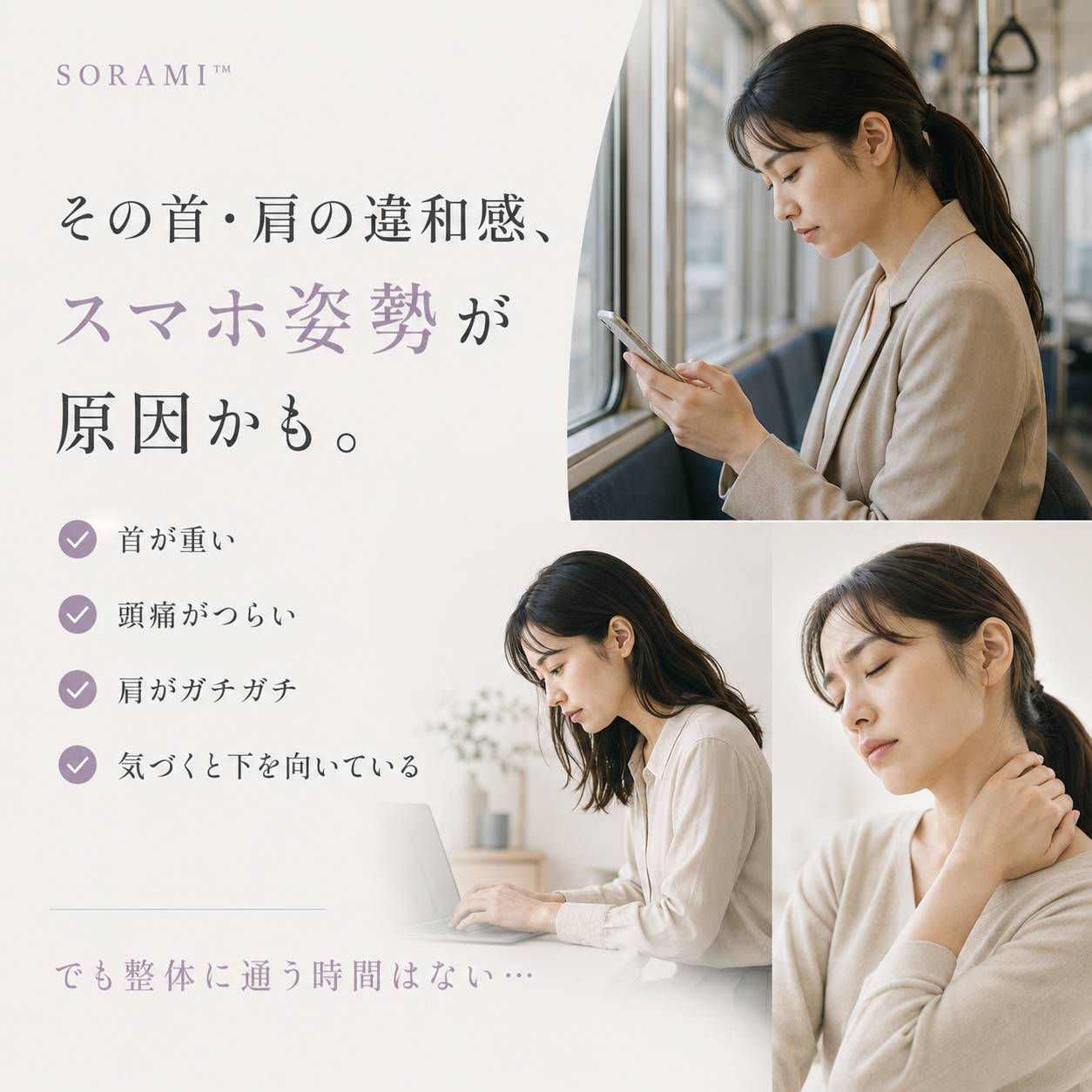 SORAMI™ 首リセットピロー