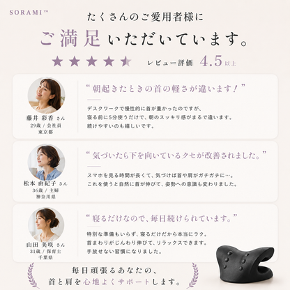 SORAMI™ 首リセットピロー